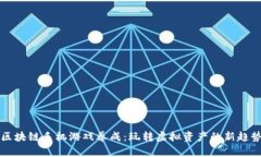 区块链手机游戏养成：玩转虚拟资产的新趋势