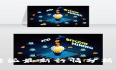 2023年B特派最新行情分析与市场展望