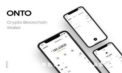 全面解析B特派钱包使用教程：视频与实操指南