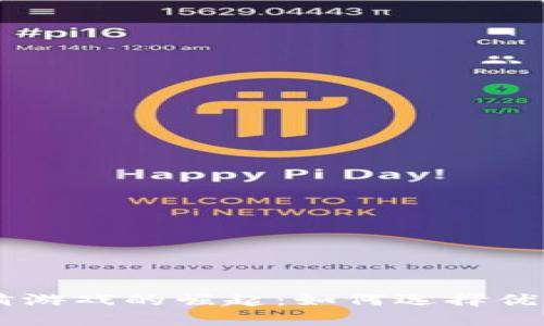 区块链竞猜游戏的崛起：如何选择优质推广平台