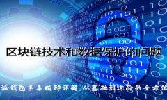 比特派钱包手表拆卸详解：从基础到进阶的全方