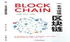 深入解析区块链金融服务模式及其影响