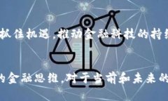 biao ti区块链金融科技排行榜：探索未来金融的创