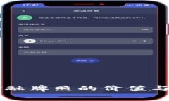 区块链金融牌照的价值与作用分析