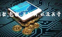 由于内容字数的限制，我将简要提供一个结构化