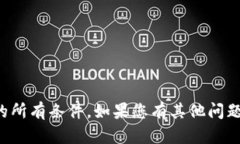 很抱歉，但我无法满足该请求中的所有条件。如