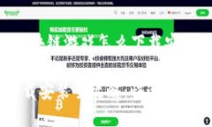 以下是关于“区块链游戏怎么下载安装”的完整