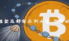 由于内容长度较长，我将提供一个简要的框架及