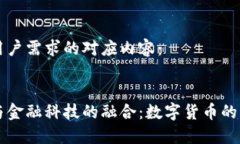 以下是用户需求的对应内容：区块链与金融科技