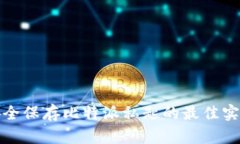 安全保存比特派私匙的最佳实践