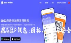 如何使用BitP钱包：图标、功能与安全性解析
