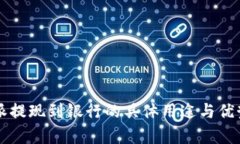 比特派提现到银行的具体用途与优势解析