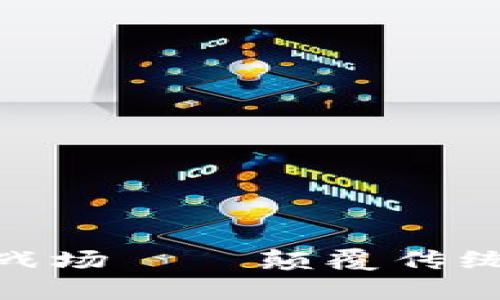 : 区块链游戏摩尔战场——颠覆传统游戏体验的新时代