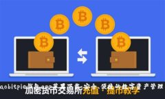 bibiaobitpie钱包app苹果下载：安全、便捷的数字资