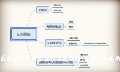 区块链游戏国家法律法规解读：你需要知道的