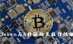 imToken与B特派的互操作性分析