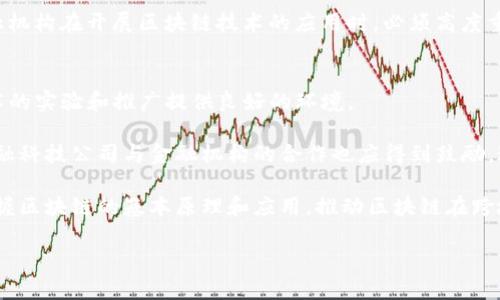 表头跨境金融区块链服务平台试点银行的全景解析/表头

关键词跨境金融, 区块链, 银行试点, 金融服务, 数字货币/关键词

随着全球经济一体化的深入发展，跨境金融需求日益增长，传统金融体系难以满足高效、透明及安全的跨境交易需求。区块链技术的引入为跨境金融提供了新的解决方案，特别是在提升效率和降低成本方面表现出色。特别是在银行等金融机构中，基于区块链的服务平台逐渐兴起，成为促进跨境金融交易的重要支撑。在此背景下，试点银行也相继推出区块链跨境金融服务，探索这一新型金融模式的潜力。

跨境金融的概念与现状
跨境金融是指国家与国家之间金融服务的提供与接受，包括跨国资金的转移、投资、融资、汇款等多种金融活动。随着互联网及信息技术的发展，跨境金融交易逐渐呈现出多元化、便捷化、智能化的趋势。但在实际运行中，传统跨境金融交易伴随着高成本、长时间、低安全性等问题，尤其在外汇账户、汇款、结算等环节更为明显。

区块链技术对跨境金融的影响
区块链技术作为一种新兴的分布式账本技术，具有去中心化、不可篡改、透明性等特点，为跨境金融服务带来了革命性的变化。首先，区块链可以通过智能合约实现自动化交易，减少人为干预，从而加快交易速度。其次，区块链的透明性提升了交易的可追溯性，降低了风险和欺诈的可能。此外，区块链去中心化的特点使得金融机构无需依赖传统金融中介，降低了交易成本。

试点银行及其主要功能
目前，在全球范围内，许多金融机构已开展区块链技术的试点应用。其中，某些银行通过建立区块链跨境金融服务平台，推出了一系列创新的金融产品和服务，比如基于区块链的国际支付、跨境融资、贸易融资等。试点银行不仅扮演了技术创新者的角色，同时也充当了政策的引导者，为未来的全面推广奠定基础。

成功案例及其启示
我们可以从一些成功的案例中汲取经验，比如某国际银行与一家区块链初创公司合作，推出了一种基于区块链的跨境付款系统。这一系统利用区块链的不变性和透明性，极大管控交易的安全性和有效性，同时节省了7%的交易成本。这样的成功实践不仅增强了客户体验，也为银行的营收增长提供了新机遇。

潜在挑战及解决方案
尽管区块链技术在跨境金融中展现了显著的优势，但在具体应用中仍面临一些挑战。例如，技术标准的缺乏、法律法规的不完善以及与传统金融体系的兼容问题等。这些挑战需要政府、监管机构与金融机构共同努力，制定出适合的政策和标准，加强技术研发和行业合作。

未来展望
未来，跨境金融区块链服务平台的普及将依赖于多个因素的交互作用。首先，随着技术的不断成熟，交易的安全性和效率将进一步提高。其次，全球金融监管环境的完善将为跨境金融区块链的发展提供良好的生态环境。同时，金融机构之间的合作与竞争也将是推动技术革新与服务的重要动力。

相关问题解答

问题一：区块链如何保证跨境金融交易的安全性？
区块链技术确保跨境金融交易安全性的主要方式在于其分布式和加密机制。传统的金融交易依赖于中央机构，这往往成为攻击的目标。然而，在区块链中，每一个节点都保存着交易的副本，这种分布式特性使得任何单一节点的攻击无法轻易影响整个网络的运行。此外，区块链利用先进的密码学技术对交易进行加密，只有拥有私钥的用户才能进行交易，进一步确保了交易的安全性。

此外，区块链中所有交易的历史记录都是不可篡改的，这不仅防止了虚假交易的产生，也为交易的审计和追溯提供了便利。尤其在跨境金融环境中，由于国别法律法规和文化差异，很多交易存在较大的不确定风险，而区块链的透明性正好能够降低这些风险，让交易双方都能对交易进行全面的了解和信任。

问题二：区块链在跨境支付中有什么优势？
区块链技术在跨境支付中相较于传统支付方式拥有显著优势。首先，区块链能显著降低交易成本。在传统跨境支付中，通常需要通过多家银行中转，每转一次就会产生相应的费用，这在汇款过程中可能会积少成多，形成高额的手续费。而区块链技术的引入使得直接P2P（点对点）交易成为可能，极大降低了中间环节。

其次，区块链技术显著提高了交易速度。传统银行的跨境支付通常需要多个工作日，而区块链能够在几分钟或几秒钟内完成交易。这样的交易效率，使得商户和客户能够更快地完成交易，提升客户满意度。

最后，区块链的透明性和可追溯性让跨境支付过程中的合规性大为提高。所有的交易记录都可以被所有参与者审查，确保了交易的合法性，有助于防范洗钱等违法活动的发生。

问题三：区块链跨境金融服务未来有哪些应用场景？
区块链技术服务于跨境金融未来将有广泛的应用场景。首先，在跨境支付方面，区块链可以实现即时结算，方便个人和企业进行国际贸易，降低支付成本，提高支付效率。此外，区块链还能通过智能合约实现自动化支付，例如在货物到达目的地时自动释放付款，减少双方的信任成本。

其次，在跨境融资上，区块链同样拥有广阔前景。许多国家的中小企业面临融资难的问题，区块链技术通过提供透明的融资记录和信用评估，有助于解决这一困境。通过区块链，投资者能够清楚地了解到投资项目的每一个环节，提高投资的透明度和安全性。

还可以在跨境贸易融资领域看到应用。在传统的贸易融资中，涉及的文件繁多且手续复杂，区块链的采用可以将所有文件数字化，让交易过程变得简单。同时，区块链的存储、验证和共享功能也可以降低贸易融资的时间和费用，提升整体效率。

问题四：区块链技术在跨境金融中面临哪些法律风险？
尽管区块链技术在跨境金融中展现出巨大的潜力，但法律风险不可忽视。首先是法律地位问题。不同国家对区块链和数字货币的监管态度各异，有些国家甚至禁止其使用。这就可能导致跨境交易在法律上的合规性存在不确定性，进而影响银行和金融机构的业务开展。

其次，隐私保护问题也是法律风险的重要组成部分。尽管区块链提供了透明性，但这一透明性在某种程度上可能影响用户隐私。对于涉及敏感信息的金融交易，如何在透明和隐私之间找到一个合适的平衡点，是亟待解决的问题。

最后，跨境支付过程中的合规性风险也需要考虑，例如反洗钱（AML）和了解你的客户（KYC）的要求。如果不符合相关法律法规，跨境金融活动可能面临罚款等法律后果。因此，各金融机构在开展区块链技术的应用时，必须高度重视法律合规的风险，并采取适当措施确保符合当地和国际的法律法规。

问题五：如何推动区块链在跨境金融中的应用？
推动区块链在跨境金融中应用需综合多方力量。首先，政府和监管机构应当制定明确的政策框架，加强对于区块链技术及其应用的认可，同时应鼓励创新。政策的支持将为相关技术的实验和推广提供良好的环境。

其次，金融机构之间需加强合作。跨境金融的复杂性使得单个机构难以独自应对，而通过合作，各银行和金融机构可以共同探索和开发适合的区块链解决方案。同时，私营企业和金融科技公司与金融机构的合作也应得到鼓励，这将为应用提供更多的技术支持和解决方案。

最后，公众的教育和培训也很重要。随着区块链技术的普及，市场上对这一技术的了解、接受度和应用能力将逐渐提升。通过开展多种形式的宣传和培训活动，让更多的从业人员掌握区块链的基本原理和应用，推动区块链在跨境金融领域的实际应用。

总之，跨境金融区块链服务平台的未来充满机遇与挑战，通过多方合作和全景布局，有望实现金融服务的全面升级与变革。