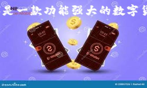 比特派钱包的成立时间可以追溯到2018年。比特派（Bitpie）是一款功能强大的数字货币钱包，专注于为用户提供安全、便捷的数字资产管理服务。

以下是相关的内容介绍：

**比特派钱包成立及发展历程详解