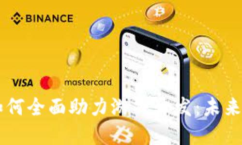 区块链技术如何全面助力游戏开发：未来游戏的新变革