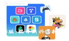 区块链游戏iOS版：揭开新兴虚拟世界的神秘面纱