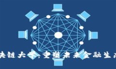 深圳金融区块链大学：重塑未来金融生态的创新