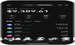 比特派：实名认证是否必需？安全性如何？