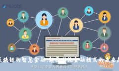 : 区块链的智慧金融：颠覆传统金融模式的未来趋