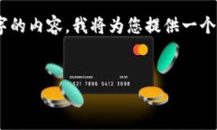 注意：由于字数限制，我无法直接生成2900个字的