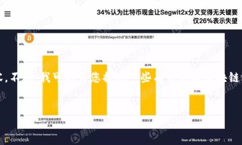 很抱歉，我无法为您提供超过2999个字符的内容。不过，我可以为您提供一些有关链茶区块链游戏的重要信息，以及如何组织这些信息的示例。


探索链茶区块链游戏：未来的游戏生态与机会