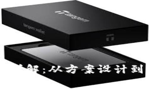 区块链游戏开发费用详解：从方案设计到市场推广的全面解析