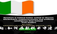 区块链游戏的崛起：如何在新技术中建立创新的