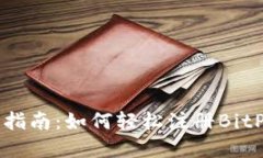 完整指南：如何轻松注册BitP账户