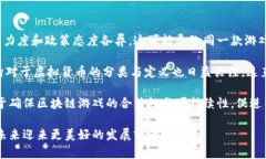 区块链游戏的未来：陈浩如何引领创新与发展/