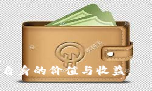   2023年最火的区块链游戏推荐与分析 / 
 guanjianci 区块链游戏, NFT, 加密货币, 去中心化, 游戏生态 /guanjianci 

区块链游戏概述
随着区块链技术的快速发展，区块链游戏领域也充满了活力。区块链游戏不仅仅是一种娱乐方式，更是将加密技术、游戏体验和经济系统完美结合的创新形式。这些游戏通过不可篡改的智能合约以及NFT（非同质化代币） 为玩家提供真正的资产所有权和交易自主权，让玩家的游戏时间和投入能够在虚拟世界之外获得一定的经济回报。这种全新的游戏模式吸引了大量玩家和投资者的关注和参与。

2023年最火的区块链游戏推荐
在2023年，随着数字资产的普及，多个区块链游戏成为玩家争相追逐的焦点。以下是今年最火的几款区块链游戏推荐：

ul
  liAxie Infinity: 作为早期的区块链游戏代表，《Axie Infinity》依旧保持着强劲的用户基础。玩家可以通过养成和战斗方式与他们的Axies进行互动，同时在区块链上赚取收益。/li
  liDecentraland: 作为一个虚拟现实平台，《Decentraland》允许玩家在一个以虚拟土地为基础的世界中创造、体验和交易。它结合了社交、艺术和游戏元素，让玩家能够在其中尽情发挥。/li
  liThe Sandbox:《The Sandbox》同样注重用户创造内容的特性，玩家可以设计、创建并销售自己的游戏资产和体验。其开放的生态系统吸引了许多创作者和游戏开发者。/li
  liGods Unchained: 这是一款区块链卡牌游戏，强调玩家拥有卡牌的真正所有权，同时通过战斗和策略来赢取游戏中的奖励。/li
  liIlluvium: 作为一款沉浸感极强的开放世界RPG游戏，Illuvium结合了探索和战斗，为玩家提供了独特的游戏体验。/li
/ul

区块链游戏为何受到热捧？
区块链游戏的热度不仅源自其创新的玩法和经济回报，更源于以下几个方面：

h41. 真正的资产所有权/h4
与传统游戏不同，区块链游戏赋予玩家真正的数字资产所有权。通过区块链，玩家拥有的每一件物品都是独一无二的、可以在公开的市场上自由交易。这种制度让玩家对自己的投入和时间有了更大的保障

h42. 去中心化/h4
区块链技术的去中心化特性意味着游戏不再由单一公司控制。玩家可以在游戏生态中实现更大的自由度和自主权，参与游戏的治理和经济决策。

h43. 经济激励/h4
区块链游戏通常设置了一种经济激励机制，玩家可以通过游戏内的任务、活动等方式获取加密货币或者NFT，这不仅增加了游戏的趣味性，同时也吸引了大量寻求投资回报的玩家。

h44. 创新和创造/h4
许多区块链游戏允许玩家创造内容，提供了一个开放的平台，使得玩家可以发挥更大的想象力和创造力。通过NFT，玩家可以创建和交易自己的作品，形成完整的经济循环。

h45. 社交互动/h4
区块链游戏往往融入社交元素，玩家可以轻松地与其他玩家互动、合作或竞争。这种社交功能大大增强了游戏的乐趣与粘性。

可能相关的问题
ul
  li区块链游戏与传统游戏有什么区别？/li
  li区块链游戏如何赚钱？/li
  li玩区块链游戏有什么风险？/li
  li区块链游戏的未来发展趋势是什么？/li
  li哪些因素影响区块链游戏的流行程度？/li
/ul

区块链游戏与传统游戏有什么区别？
区块链游戏和传统游戏在多个方面存在显著区别，这些区别主要体现在资产所有权、运营模式、经济系统及用户参与度等方面。

h41. 资产所有权/h4
在传统游戏中，玩家无法真正拥有游戏内的资产。所购买的物品、角色等资产都是由游戏公司控制，玩家的所有投资在游戏关闭后便会化为乌有。而在区块链游戏中，区块链技术赋予了玩家真正的资产所有权，任何玩家拥有的物品都是以NFT形式固定在区块链上，玩家即使在游戏关闭后，仍然可以在二级市场上进行交易和转让。

h42. 运营模式/h4
传统游戏通常采用中心化运营模式，游戏运营方对每个用户和游戏内容有完全的控制权。区块链游戏则多采用去中心化的方式，用户可以参与到游戏的治理过程，有权对游戏的发展和更新建议出声。

h43. 经济系统/h4
传统游戏的盈利模式很大程度上依赖于内购和广告，而区块链游戏则通过加密货币的流通、NFT交易等多种方式 incentivize玩家。此外，区块链游戏允许玩家通过游戏外的数字资产交易获得收益，为玩家创造了新的经济机会。

h44. 用户参与度/h4
通过去中心化、真正的资产所有权等特点，区块链游戏往往吸引更高层次的玩家参与，玩家更可能在其中投入时间、精力与金钱。玩家不仅是消费人群，更是游戏生态的参与者，能够直接影响游戏的发展方向。

h45. 社区建立/h4
在区块链游戏中，玩家之间的联系更加紧密，社区的建立也往往更为关键，玩家们会围绕着共同的资产或游戏目标而形成社群，进而影响游戏的生态发展。

区块链游戏如何赚钱？
区块链游戏为玩家提供了多种盈利模式，无论是游戏内活动、交易还是投资机会，均能够使玩家在享受游戏的同时赚取收益。

h41. NFT交易/h4
区块链游戏中，许多物品和角色都以NFT的形式存在。玩家可以通过注册、参加活动，获取稀有的游戏资产，并在市场上转手出售以获得利润。随着玩家数量的增加，稀有资产的市场价值也会随之增长，从中获利成为一种可能。

h42. 完成任务与活动/h4
区块链游戏通常设有丰富的任务系统，玩家通过完成这些任务可以获取游戏内货币或NFT，这些资产可以在市场上出售。此外，许多游戏定期推出限时活动，鼓励玩家参与，完成活动后亦可获得丰厚奖励。

h43. 游戏内经济系统/h4
一些区块链游戏设有内置的经济系统，允许玩家在游戏世界内进行交易、投资和合作。玩家可以利用这些系统进行资金管理和投资，寻找能够带来高回报的机会。

h44. 持有和质押/h4
许多区块链游戏允许玩家持有其游戏内货币或NFT，并提供质押功能以赚取额外收益。比如，质押一定数量的游戏代币，可以获得被称为“收益”的利息，这一过程可以为资金持有者提供额外的回报，同时也能促进游戏经济的健康发展。

h45. 投资与参与DAO/h4
一些区块链游戏会设立去中心化自治组织（DAO），玩家可以通过投资或参与治理来分享游戏收益。这为玩家提供了更高层次的参与方式，而不仅仅是传统的娱乐方式，承担一定的决策责任与权利，影响游戏的未来发展方向。

玩区块链游戏有什么风险？
虽然区块链游戏提供了许多赚钱的机会，但同时也伴随着一定的风险，玩家在参与之前必须充分了解和评估。

h41. 市场风险/h4
区块链游戏依赖于加密货币和NFT的市场行情，而这些市场波动性较大。资产价值可能随时因市场形势的变化而波动，若管理不当，很可能导致资金损失。

h42. 项目风险/h4
许多区块链游戏尚处于发展阶段，若其开发团队未能持续更新或维护游戏，可能导致游戏价值的降低，甚至关闭。投资者需关注游戏项目的背景、开发团队及其未来规划，以避免陷入资金困境。

h43. 技术风险/h4
虽然区块链技术本身是相对安全的，但用户的数字资产、钱包等仍然可能受到黑客攻击或技术故障的威胁。玩家需选择可靠的游戏平台和钱包服务，以确保其资产的安全性。

h44. 心理风险/h4
很多玩家可能因为游戏带来的赚钱机会而沉迷，消耗时间与精力，而忽视了现实生活的平衡。尤其是对未成年人，合理规划游戏时间至关重要。

h45. 法规风险/h4
由于区块链游戏与加密货币相关，可能面临来自不同国家和地区的法律法规挑战。一些国家对加密交易和NFT有严格监管，这可能影响游戏的可持续发展和玩家的参与热情。

区块链游戏的未来发展趋势是什么？
在未来几年中，区块链游戏将会朝着几个重要方向发展：

h41. 跨链互操作/h4
随着技术的不断进步，各种区块链的互操作性将会增强，玩家可以跨越不同的游戏平台进行交易，所有权和资产也能够更容易地在多个平台之间转移。

h42. 更丰富的游戏体验/h4
未来的区块链游戏将会结合更多的游戏类型，包括AR和VR等新兴技术，提升高度沉浸式体验，让玩家可以在更真实的虚拟世界中进行互动。

h43. 社区驱动/h4
区块链游戏的去中心化特点将促成社区参与度进一步提高，玩家将更加积极地参与游戏的生态环境治理和运营，从而推动游戏的发展和繁荣。

h44. 增强的用户认知/h4
用户对区块链、NFT等概念的理解越来越深入，未来，教育和培训可能会成为解决用户参与障碍的重要手段，帮助更多人了解如何安全地参与区块链游戏。

h45. 监管和合规/h4
随着行业的快速发展，法律和监管将日益完善，遵守相关法律、法规将成为区块链游戏开发商必须考虑的重要因素，能够保证游戏的长期发展。

在整个区块链游戏的生态系统中，不断变化的技术和市场环境将影响各个方面，作为玩家，我们应该保持对新事物的开放态度，同时具备一定的风险意识，在享受游戏乐趣的同时，努力实现自身的价值与收益。
