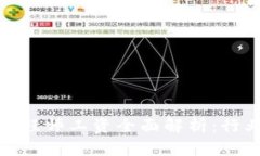 河北区块链金融工程师工资全面解析：行业现状