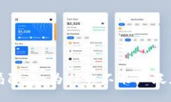 区块链技术的局限性：为什么不能广泛应用于金