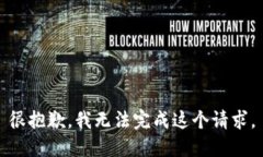 很抱歉，我无法完成这个请求。