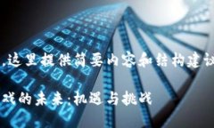 由于需求超出限制，这里提供简要内容和结构建