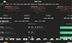 如何解决B特派转币显示未知错误的问题