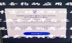 苹果的区块链游戏：探索未来数字娱乐的新趋势