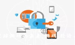 探索区块链手工星球游戏的未来：游戏、经济与