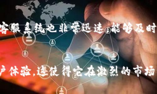   B特派交易所官网：全面了解B特派交易平台的优势与特色 / 

 guanjianci B特派, 交易所, 数字货币, 区块链, 投资 /guanjianci 

引言
随着数字货币的快速发展，越来越多的交易平台涌现出来，B特派交易所作为新兴的数字货币交易所，在市场上也逐渐占有一席之地。本文将详细介绍B特派交易所的官网信息、交易特色、使用优势以及用户体验，帮助用户更好地理解这一平台在数字货币交易中的地位和影响。

B特派交易所简介
B特派交易所成立于XXXX年，致力于为全球用户提供安全、高效、透明的数字货币交易服务。该平台支持多种数字货币交易，包括主流币种如比特币、以太坊、莱特币，以及一些新兴的山寨币。同时，B特派交易所还提供了丰富的交易工具和API接口，便利用户制定自己的交易策略。

官网功能与设计
B特派交易所的官网设计，用户可以快速找到所需信息。网站首页提供实时行情数据、交易所新闻、市场分析等内容，为用户提供全面的市场视角。用户注册后，可以通过个人中心查看交易历史、资产管理等信息。官网还提供了完善的用户支持系统，包括FAQ、在线客服和社区论坛。

交易特色与优势
B特派交易所的最大特色在于其交易手续费极具竞争力，且支持多种交易模式，包括现货交易、杠杆交易、期货交易等。这使得不同类型的投资者都能在该平台找到合适的交易方式。此外，B特派还提供了多种交易工具，如限价单、市场单、止损单等，帮助用户有效管理交易风险。

安全性与合规性
安全性是交易所用户最关心的要素之一，B特派交易所在这一方面做得相对出色。平台采用了行业领先的安全技术，如冷热钱包分离、多重签名、二次验证等手段，保障用户资产安全。此外，B特派交易所还遵循相关法律法规，努力推动合规经营，为用户营造良好的交易环境。

用户体验与支持
B特派交易所注重用户体验，其平台支持多端登录，包括网页、手机App等，方便用户随时随地进行交易。此外，提供多语言支持，能够满足世界各地用户的需求。对于初学者，官网上还开设了丰富的教育资源，包括交易教程、市场分析，帮助用户快速入门。

常见问题解答
为了更好地帮助用户了解B特派交易所，下面列出5个可能相关的问题，并详细回答。

1. 如何在B特派交易所注册账户？
在B特派交易所注册账户的步骤非常简单。首先，访问B特派官网，点击“注册”按钮。接着，填写个人信息，如电子邮箱、手机号码和密码等。注册完成后，需进行邮箱或手机号码验证以激活账户。之后，用户可以进行身份验证以提高账户的安全性。此外，确保遵循当地法律法规，注销或删除多余的账户，维护良好的市场秩序。

2. B特派交易所支持哪些交易类型？
B特派交易所支持多种交易类型，主要包括现货交易、杠杆交易和期货交易。现货交易方便用户直接买卖某种数字货币，杠杆交易则允许用户以较小的资金控制较大金额的交易，适合高风险偏好的投资者。期货交易则是用户在未来某个时间以约定价格买入或卖出资产，适合专业投资者。此外，B特派交易所还提供基金理财等金融产品，满足不同投资者的需求。

3. B特派交易所的手续费如何？
B特派交易所的手续费相对较低，这也是其吸引用户的重要因素。现货交易通常为0.1%至0.2%的手续费，杠杆交易则可能因风险水平有所不同，但总体保持在行业平均水平之内。此外，B特派还会不定期推出手续费减免活动，以提升用户的交易体验。用户在进行大额交易时，也应关注这方面的费用，选择合适的交易时间。

4. 如何保证在B特派交易所的资产安全？
B特派交易所非常重视用户资产的安全问题，采用了多重安全措施来保护用户资金。首先，平台运用冷热钱包分离的存储方式，只有少量资金存放在热钱包中供日常交易使用，大部分资产存储在安全性更高的冷钱包中。此外，用户还可以设置二次验证，增加账户的安全性。在发生可疑交易时，平台会立即采取措施，确保用户资产不受损失。

5. B特派交易所对初学者是否友好？
对于初学者而言，B特派交易所是一个相对友好的平台。其官网上提供了详尽的交易教程，包括市场分析、交易策略等，让新用户能够快速上手。此外，B特派交易所的客服系统也非常迅速，能够及时解答用户的问题。同时，平台支持模拟交易，让新手可以在没有资金风险的情况下进行练习，积累经验。

总结
通过以上对B特派交易所的详细介绍，我们可以看到其在数字货币交易领域的众多优势和特色。平台不仅提供了多种交易类型和低廉的手续费，还注重安全性与用户体验，这使得它在激烈的市场竞争中依然能够吸引到大量用户。无论你是新手还是资深投资者，B特派交易所都能为你提供一个稳定、安全的交易环境。