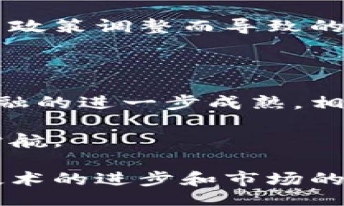 biao ti/biao ti
区块链金融：未来金融科技的革命性力量

/guanjianci
区块链,金融科技,加密货币,智能合约,去中心化金融

### 区块链金融：未来金融科技的革命性力量

随着科技的迅猛发展，传统金融行业面临着各种挑战，区块链技术的兴起为金融领域带来了前所未有的变革机会。区块链金融，是指利用区块链技术来和创新金融服务的一种新兴领域。它包括去中心化金融（DeFi）、加密货币、智能合约等多种应用，正在重塑我们对金融的认知和应用方式。在这篇文章中，我们将深入探讨区块链金融的现状、应用、挑战、未来发展趋势以及相关问题。

### 1. 什么是区块链金融？

区块链金融是基于区块链技术的金融服务体系。区块链是一种分布式数据库技术，能够以去中心化的方式存储和传输数据，确保信息的透明性、安全性与不可篡改性。在金融行业中，区块链技术能够降低交易成本、提高效率、减少信任成本等。区块链金融的核心理念在于，通过去中心化的方式，提供更安全、更便捷的金融服务。

### 2. 区块链金融的主要应用

#### 2.1 去中心化金融（DeFi）

去中心化金融（DeFi）是区块链金融的重要组成部分，其核心在于构建一个无需中心化中介的金融市场。通过智能合约，用户可以在没有第三方的情况下进行各种金融交易，例如借贷、交易和保险等。DeFi平台通常以以太坊为基础，用户可以通过自己的数字钱包直接接入这些服务，无需依赖银行等传统金融机构。

#### 2.2 加密货币

加密货币是基于区块链技术发行的数字货币，具有去中心化、匿名性和安全性等特点。比特币、以太坊等是最热门的加密货币。它们不仅成为了投资和交易的新工具，还逐渐被人们接受作为日常消费的一种支付方式。加密货币的流行标志着金融市场的进一步数字化。

#### 2.3 智能合约

智能合约是一种自动执行合约的计算机程序，能够在满足特定条件时自动完成合约的相关操作。在区块链金融领域，智能合约使得交易过程透明和可追溯，同时减少了对中介的依赖，提高了交易的效率和安全性。

### 3. 区块链金融的优势

区块链金融带来了许多传统金融无法比拟的优势：

#### 3.1 降低成本

传统金融交易通常需要支付高额的手续费，包括佣金、管理费等，而区块链金融通过去中心化的方式能够大幅度降低这些成本。同时，智能合约的引入也进一步减少了合约执行的成本。

#### 3.2 提高透明度

区块链技术的不可篡改性使得所有交易记录都永久保存在链上，所有参与者都可以对交易进行验证。这种透明度有效防止了腐败和欺诈行为，提升了用户的信任感。

#### 3.3 增强安全性

区块链使用加密技术保护数据安全，只有拥有私钥的用户才能进行交易，大幅增强了金融交易的安全性。而且，由于数据分布在多个节点上，即使部分节点受到攻击，整个网络的运行也不会受到影响。

### 4. 区块链金融的发展挑战

#### 4.1 法规风险

区块链金融的发展面临诸多法律和监管上的挑战。各国对加密货币和区块链技术的接受程度不同，导致市场的不确定性。例如，某些国家完全禁止加密货币交易，而另一些国家则在探索如何有效监管这一新兴市场。

#### 4.2 技术风险

区块链技术尚未完全成熟，安全漏洞、黑客攻击等问题也时有发生。这些技术风险可能会影响用户对区块链金融的信任，引发市场波动。

#### 4.3 用户教育

区块链金融的概念相对复杂，许多普通用户对其了解有限，导致其应用推广受到一定阻碍。因此，对于普罗大众的教育与普及至关重要。

### 5. 未来展望

尽管面临挑战，区块链金融的前景依旧广阔。随着技术的不断发展和法规的逐步完善，区块链金融将在金融服务中占据越来越重要的位置。未来，更多的金融机构将尝试使用区块链技术来自身的业务流程，以提升效率、降低成本。

### 常见问题

#### 1. 区块链金融和传统金融有什么区别？

区块链金融与传统金融的最大区别在于其去中心化的特性。传统金融依赖于银行等中心化机构作为中介，而区块链金融通过分布式账本技术，允许用户之间直接交易。这样做不仅提高了效率，还降低了成本。同时，区块链金融具有高度的透明性与安全性，使得交易记录可追溯且不可篡改。

此外，区块链金融的流动性和透明度也远高于传统金融。由于没有中心化的管理，用户可以全天候进行交易，而传统金融往往受到营业时间的限制。此外，区块链技术也允许用户通过智能合约实现自动化的合同执行，省去了传统金融中繁琐的审核程序。

#### 2. 如何参与区块链金融？

参与区块链金融的方式多种多样。用户可以选择投资加密货币，通过各大交易所购买比特币、以太坊等加密资产；此外，还可以参与去中心化金融（DeFi）项目，进行抵押贷款、流动性挖掘等操作。

想要参与，首先需要创建一个电子钱包，用以存储数字资产。随着技术的不断发展，越来越多的区块链钱包提供了用户友好的界面，降低了普通用户的参与门槛。同时，用户还需要对市场保持敏感，了解各种投资产品的风险，以作出明智的决策。

#### 3. 区块链金融的安全性如何保障？

区块链金融的安全性主要依赖于加密技术和去中心化结构。区块链通过密码学算法加密交易数据，确保只有授权用户能够访问。而去中心化结构则保证了数据被分布在多个节点上，难以被篡改。然而，任何技术都有其局限性，使用者仍需对潜在风险保持警惕。

用户还需采用多重安全措施，如使用硬件钱包存储数字资产，定期更改密码，不随意点击可疑链接等。此外，了解项目的技术背景和发展情况，也有助于判断其安全性和可信度。

#### 4. 区块链金融的投资风险有哪些？

区块链金融作为新兴市场，伴随着诸多投资风险。首先是价格波动风险，由于市场尚不成熟，价格波动较大，投资者可能面临较大的亏损。此外，由于行业技术尚在不断发展，许多项目仍处于实验阶段，存在项目失败的风险。

此外，法规风险也是投资者需要关注的一个方面。各国对加密货币的监管政策不同，政策变化可能会对市场行情产生显著影响。因此，投资者需密切关注相关法律法规的变化，避免因政策调整而导致的损失。

#### 5. 区块链金融的未来发展方向？

区块链金融的未来发展将朝着更加开放、透明和高效的方向发展。我们可能会看到更多金融机构开始采用区块链技术，降低交易成本和提升效率。此外，随着智能合约和去中心化金融的进一步成熟，相关产品和服务将不断增多，市场也将变得愈加多样化。

未来，用户参与区块链金融的方式将更加简单，增进金融服务的可接触性。同时，随着各国对区块链与加密货币的监管逐步完善，相信将会带来更为健康的市场环境，为投资者保驾护航。

总结起来，区块链金融无疑是未来金融科技的重要组成部分，其独特的优势和应用前景令人期待。然而，参与者也需要对潜在的风险保持警惕，以更好地管理和提升投资收益。随着技术的进步和市场的成熟，区块链金融将为我们的生活带来更大的便利和可能性。