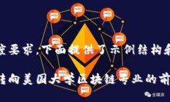 由于内容长度要求，下面提供了示例结构和部分