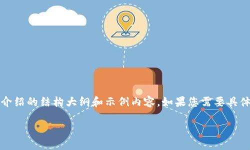 由于内容过长，我将为您提供、关键词、以及详细介绍的结构大纲和示例内容。如果您需要具体的内容填充和扩展，请告知我。以下是您的请求：

全球顶级金融区块链联盟R3：金融科技的未来