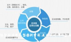 区块链金融应用典型案例分析：走进新时代的金