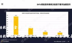区块链技术在金融领域的应用与未来发展区块链