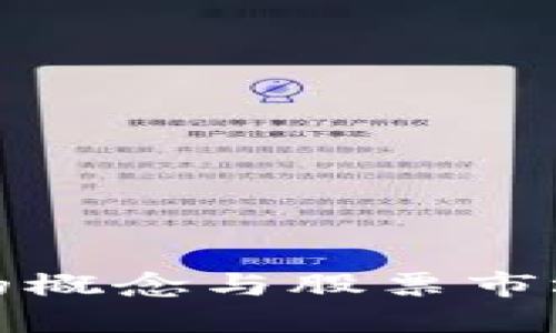 区块链金融的概念与股票市场的深度融合