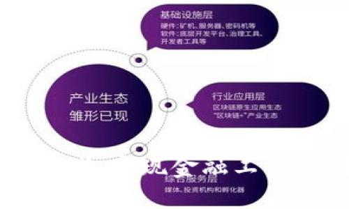 区块链骰子游戏：实现金融工具的创新与变革