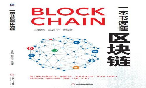 中期金融通：区块链技术与金融的新篇章